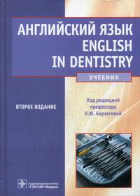  ..,  ..   / English in dentistry 
