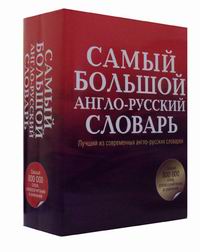 Русский Словарь Купить