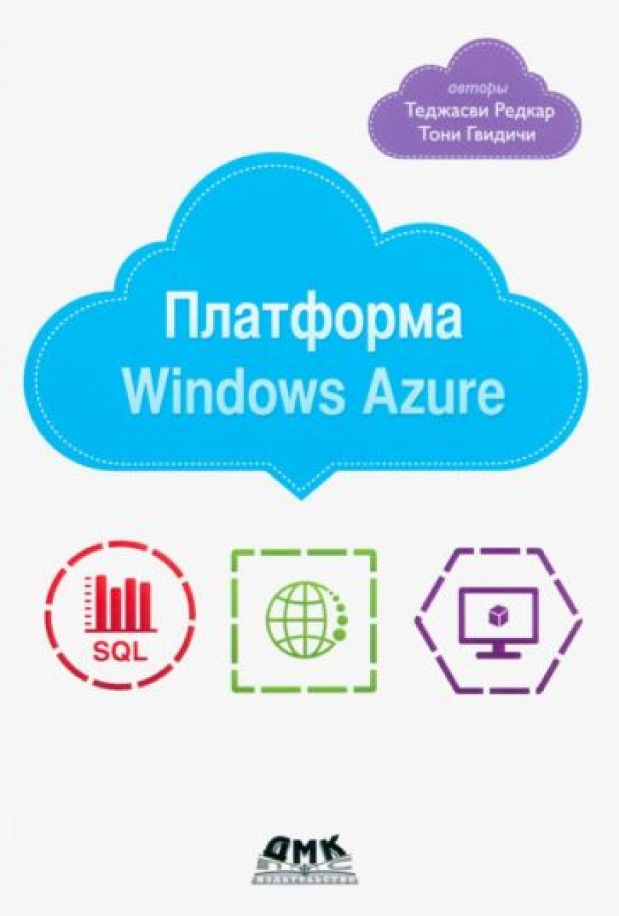  .  Windows Azure 