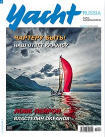 Журнал Yacht Russia 2015 год №4 (73) апрель 