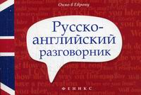  .. -  / Russian-English Phrase-Book 