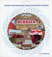  / Berries 