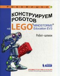  ..    LEGO MINDSTORMS Education EV3. - 