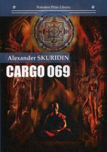 Скуридин А. Gargo 069 