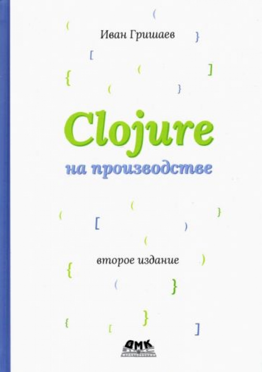  . CLOJURE   