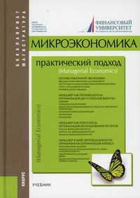 :   (Managerial Economics) 