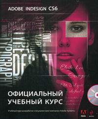 Adobe InDesign CS6.    (+CD) 