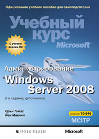    Windows Server  2008. 2- ,  (+CD) 