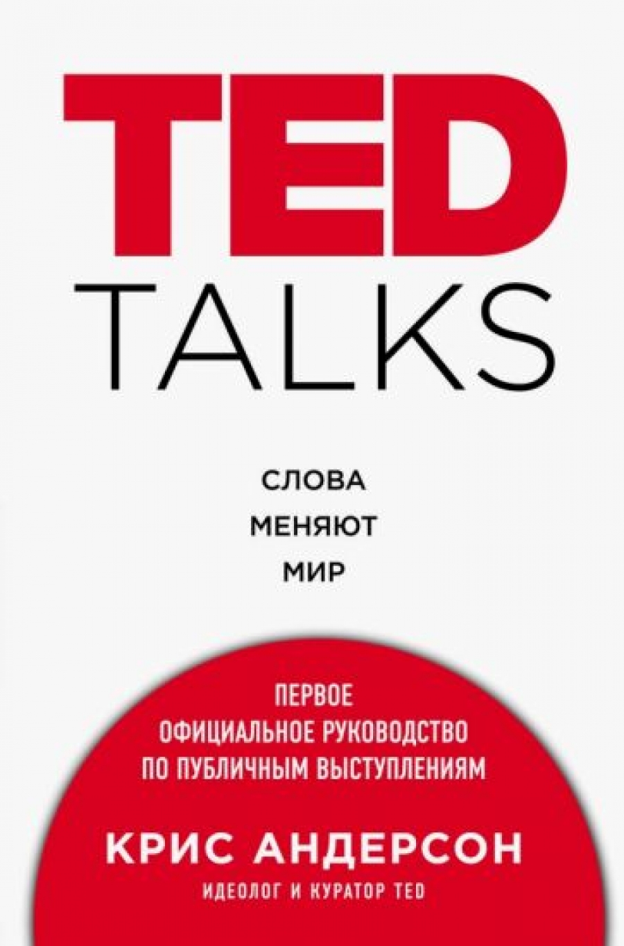  . TED TALKS.   .       