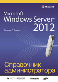  . Microsoft Windows Server 2012.   