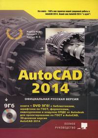  . . AutoCAD 2014.  + DVD  ,   ,    Autodesk, ,    AutoCAD 2014 