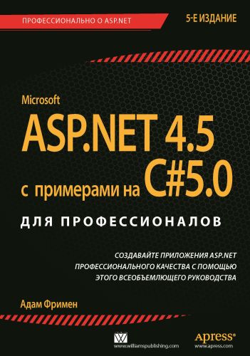  . ASP.NET 4.5    C# 5.0   