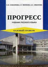 Книга прогресс часть 2. Похититель персиков книга. Прогресс книга. Прогресс книга. Прогресс книга учебник русского языка.