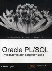  . Oracle PL/SQL 