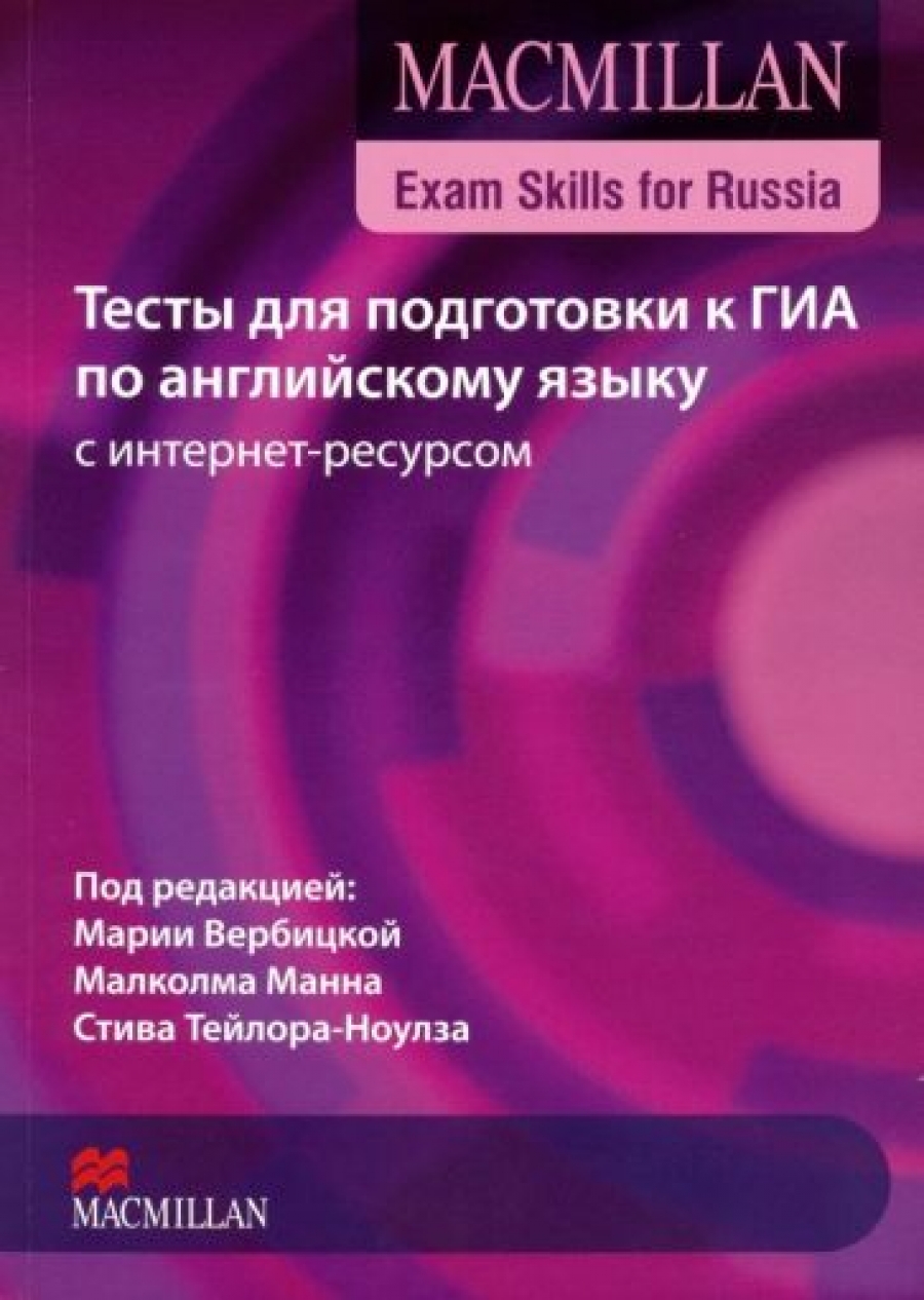  ,  -,  .          -.   . Macmillan Exam Skills for Russia 