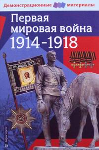  . .    1914-1918 .  . 