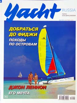 Журнал Yacht Russia 2014 год №9 (67) сентябрь 