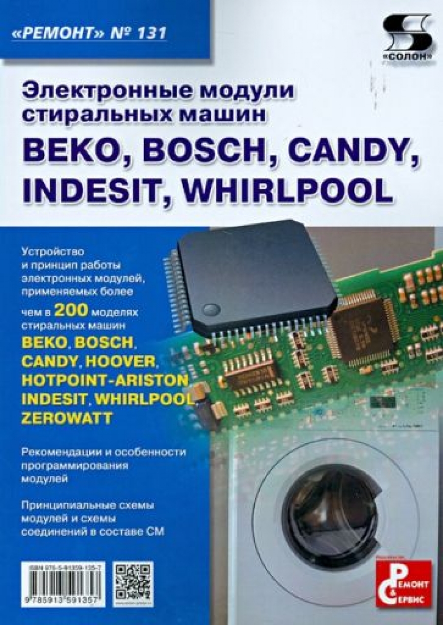  . .,  .     BEKO, BOSCH, CANDY, INDESIT, WHIRLPOOL.      .  131 