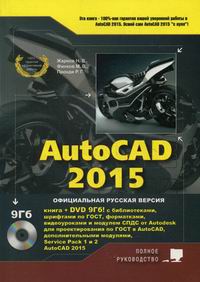  . . AutoCAD 2015.  + DVD  ,   ,    Autodesk, ,    (+DVD) 