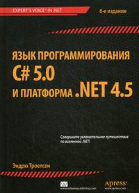  .   C# 5.0  . NET 4.5 