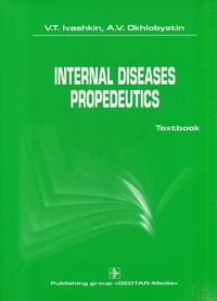  ..,  ..    / Internal Diseases Propedeutics 