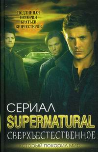  .. Supernatural / .     