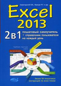  ..,  ..,  .. Excel 2013 