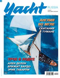 Журнал Yacht Russia 2015 год №10 (79) октябрь 