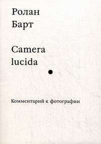  . Camera lucida 