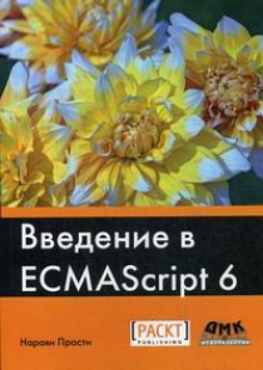  .   ECMAScript 6 