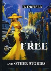 Dreiser T. Free and Other Stories 