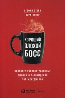 Плохой босс. Маленькие человечки. Недовольный начальник. Строгий начальник. Руководитель и подчиненный.