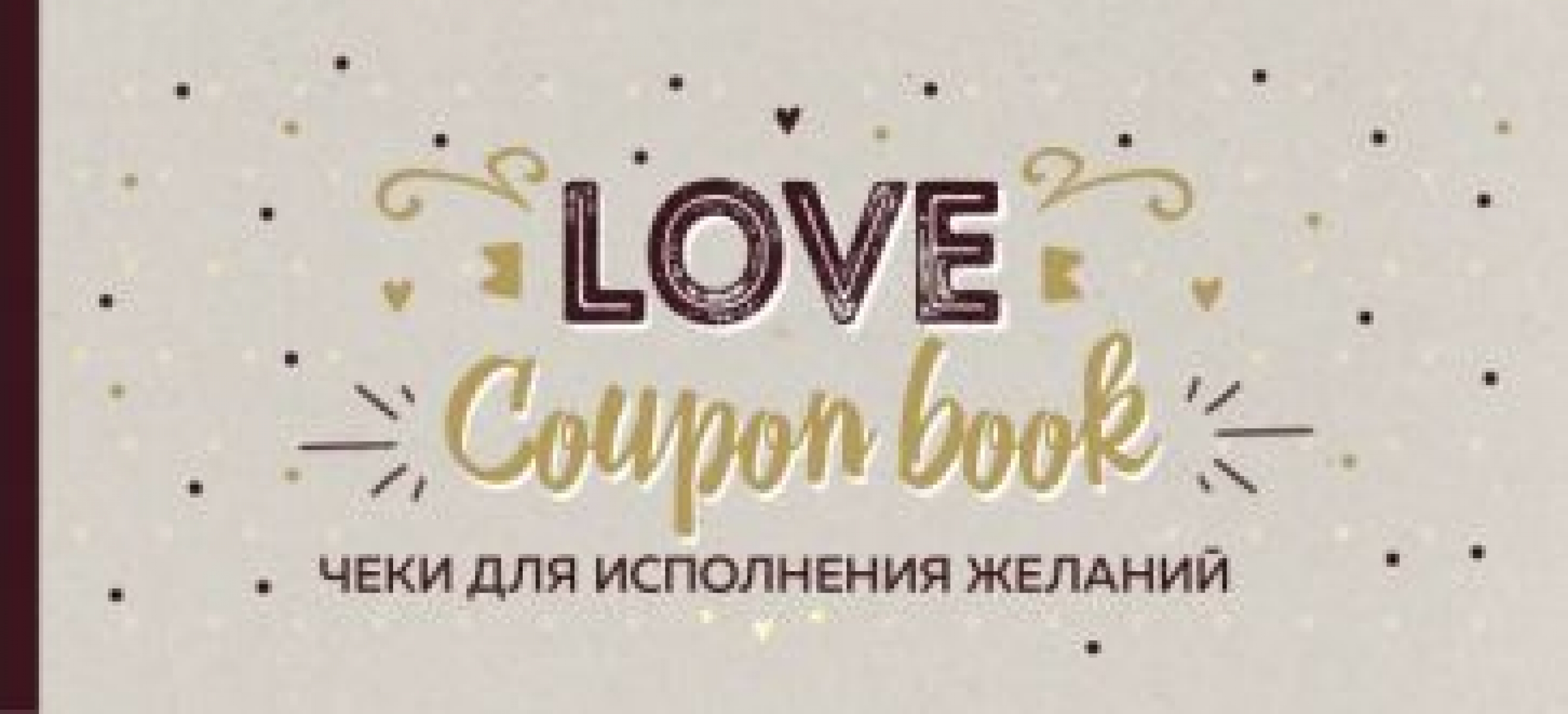    . Love Coupon Book () 