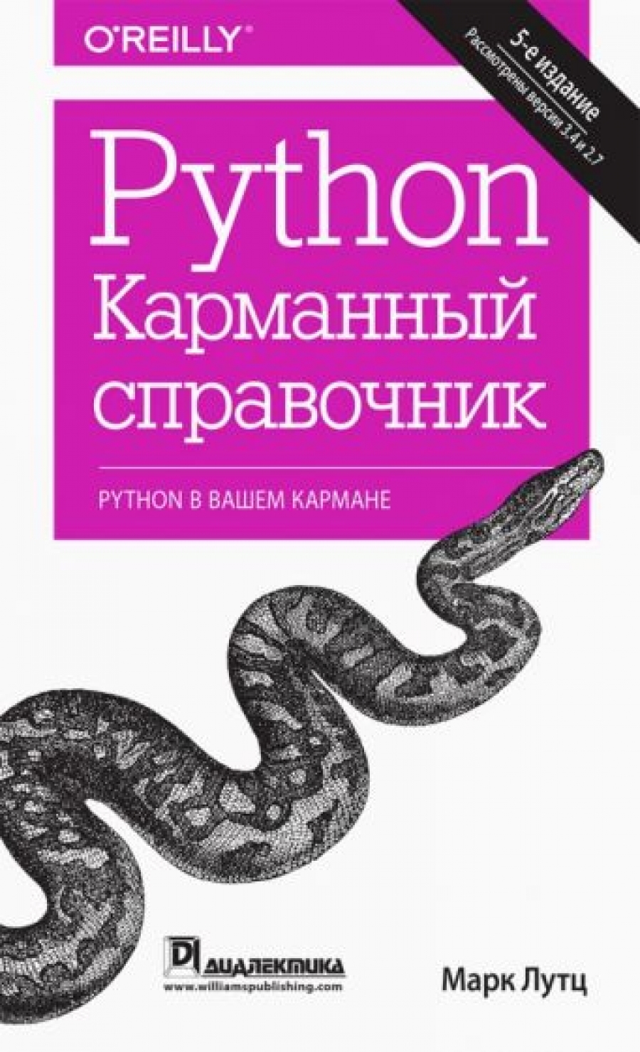 Лутц М. Python. Карманный справочник 