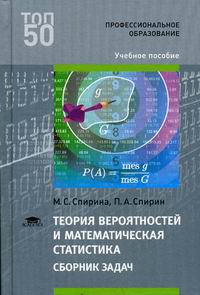 Учебное пособие: Теория вероятностей и математическая статистика