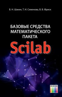  ..,  ..,  ..     Scilab.    