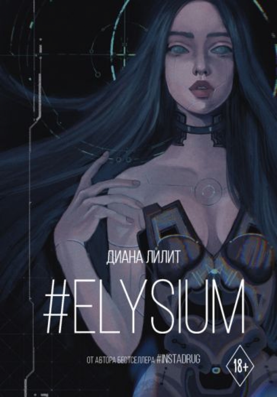  . Elysium 