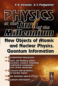 Voronov V.K., Podoplelov A.V. Physics AT THE Turn OF THE Millennium. New Objects of Atomic and Nuclear Physics. Quantum Information 