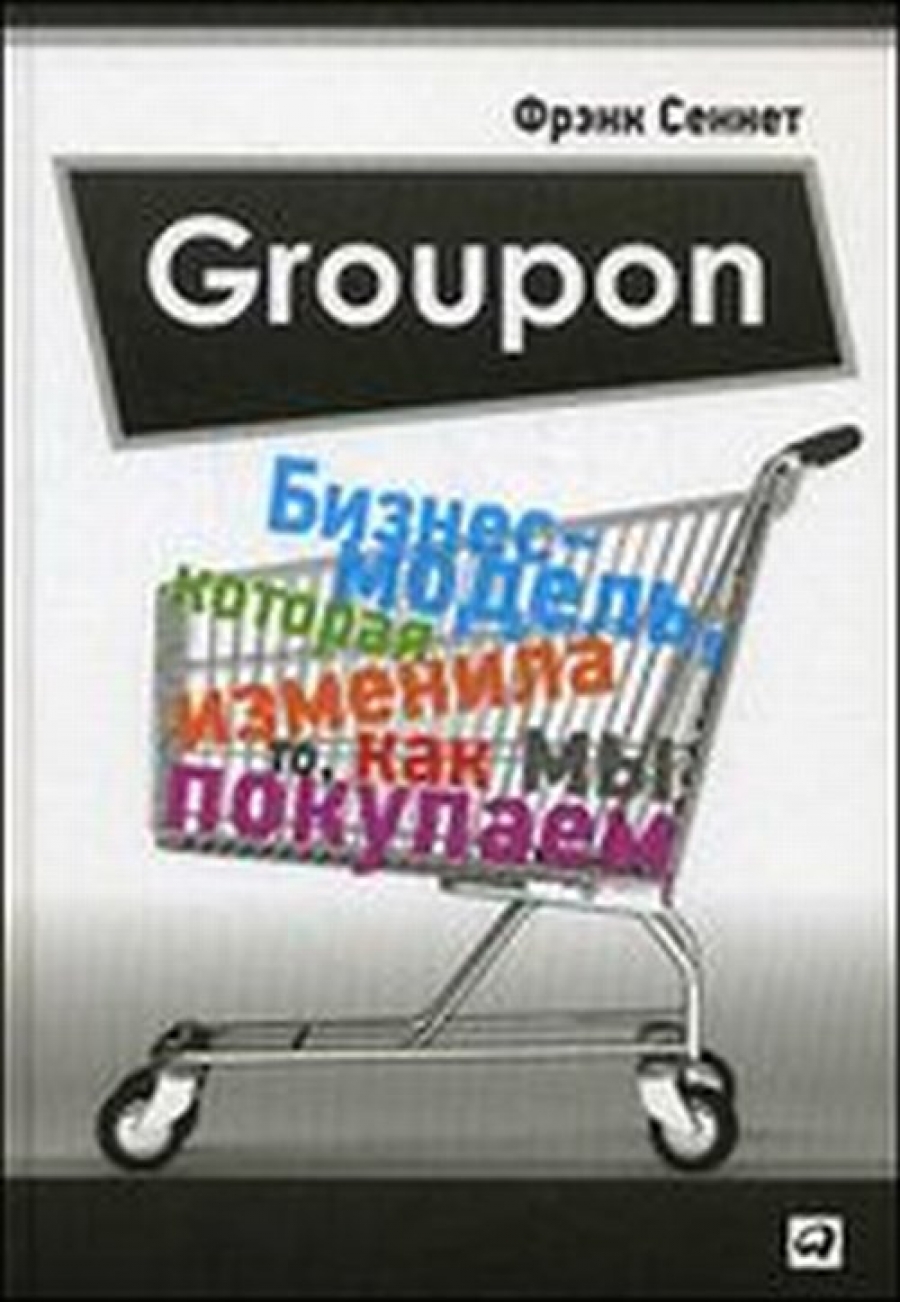  . Groupon. -,   ,    