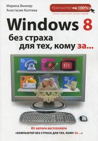  .,  .. Windows 8    ,  ... 