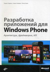  .    Windows Phone. , , API 