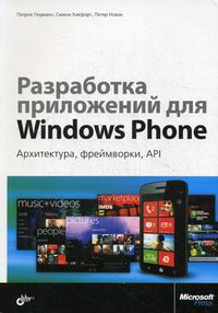  .    Windows Phone. , , API 