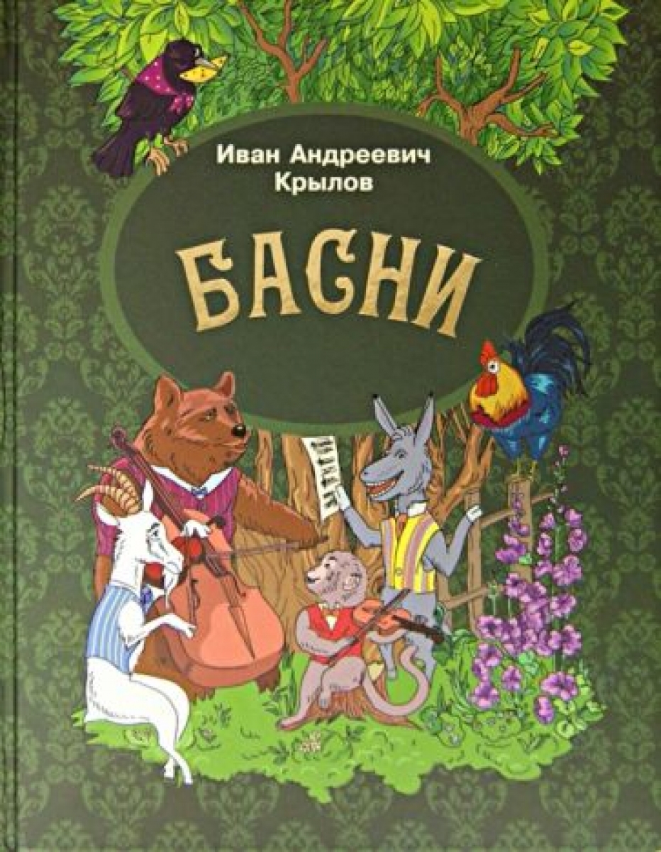 Крылов басни 3 класс