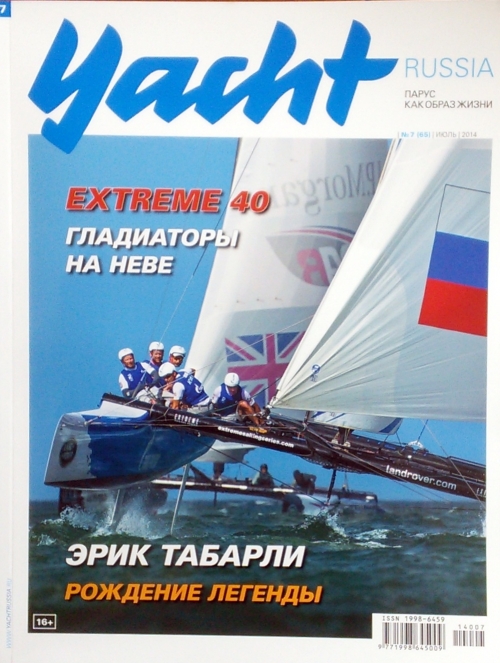 Журнал Yacht Russia 2014 год №7 (65) июль 