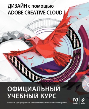  ..    Adobe Creative Cloud.    (+DVD) 