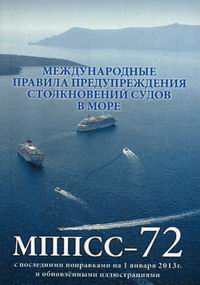       , 1972 / International Regulations for Preventing Collisions at Sea, 1972 