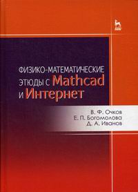  ..,  ..,  .. -   Mathcad   