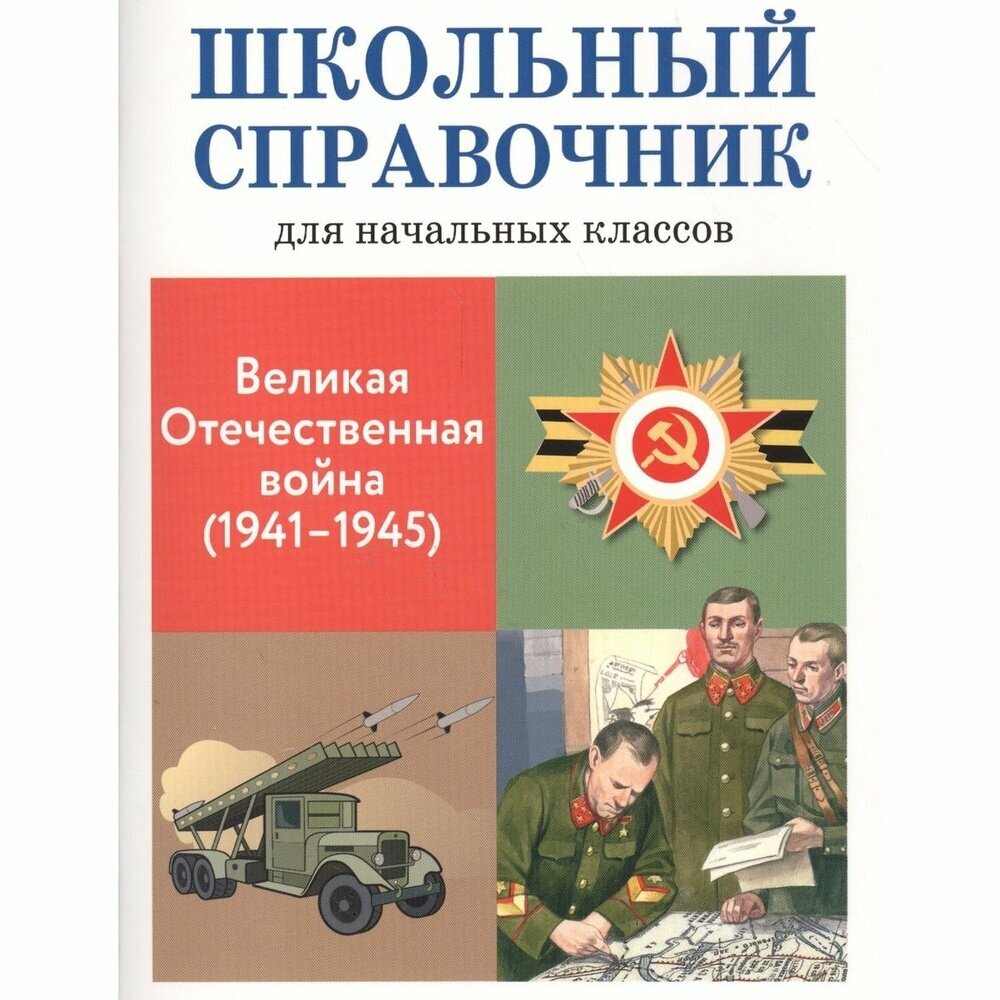  .    (1941-1945) 