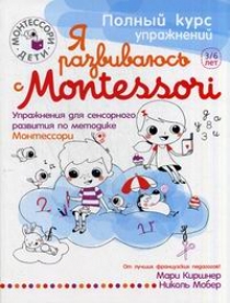  .    Montessori 