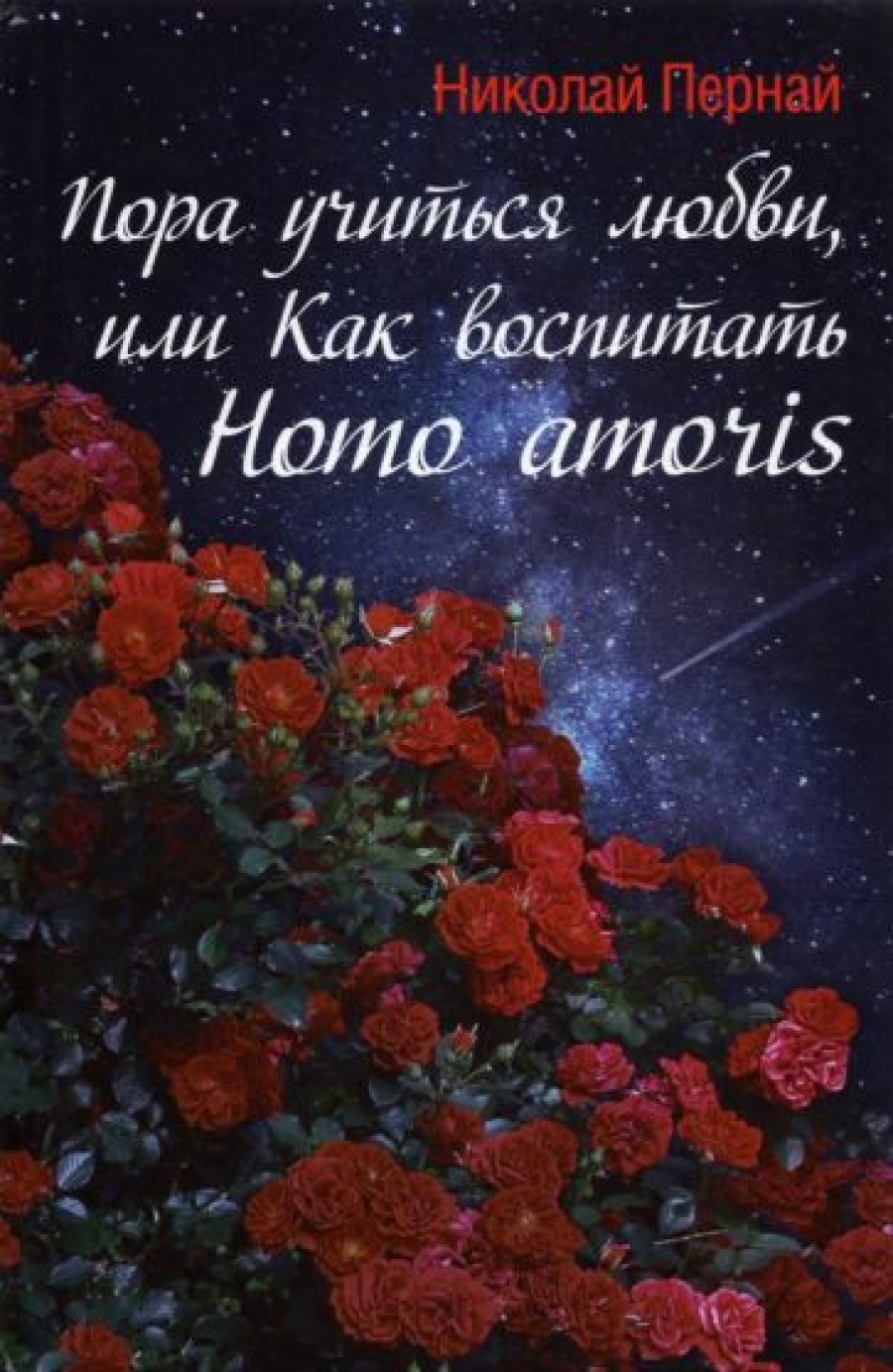  ..   ,    Homo amoris 